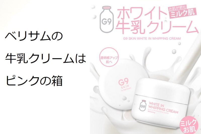 ピンク箱のウユクリーム